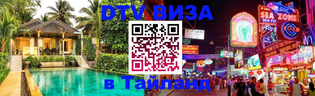 Оформление DTV визы под ключ: стоимость и тарифы, только загранпаспорт - 03.10.2025 